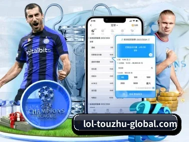 LoL投注 APP